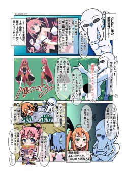 Page 3 of 魔法闘姫のえちえちな本 逆襲の洗脳怪人編