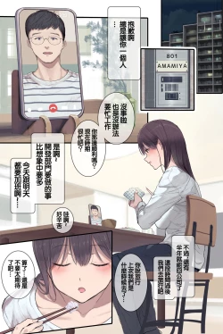 Page 14 of Intelli Hitozuma Amamiya Touko Sensei no Hatsujou