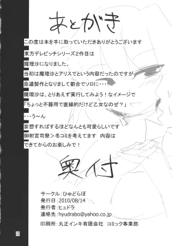 Page 22 of Touhou Dere Bitch 2