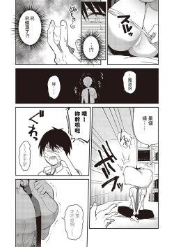 Page 10 of すいーとクロスオーバー中文翻譯