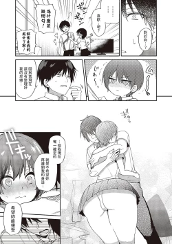 Page 29 of すいーとクロスオーバー中文翻譯