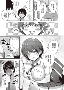 Page 5 of すいーとクロスオーバー中文翻譯