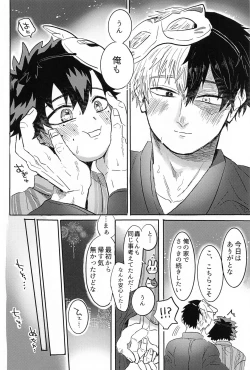 Page 19 of Natsu, Hanabi to Shinzou no Oto