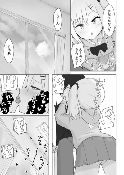 Page 16 of 幼なじみはデカクリギャル