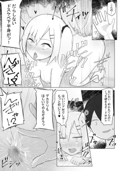 Page 60 of 幼なじみはデカクリギャル
