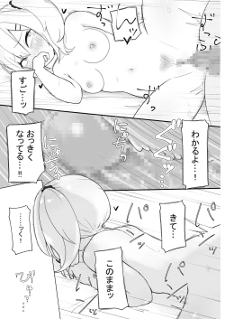 Page 76 of 幼なじみはデカクリギャル
