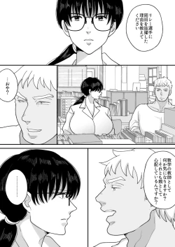 Page 13 of Suugaku Kyoushi no Kaa-san ga Taiiku Kyoushi ni Netorareru 2