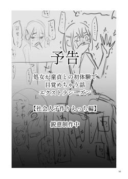 Page 94 of Shojo ga Doutei to no Hatsutaiken de Mezamechau Hanashi 3