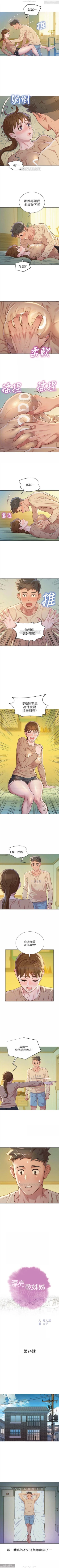 Page 197 of 韩漫：漂亮干姐姐 41-80