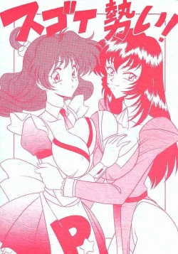 Page 1 of Sugoi Ikioi!