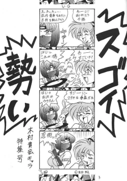 Page 2 of Sugoi Ikioi!