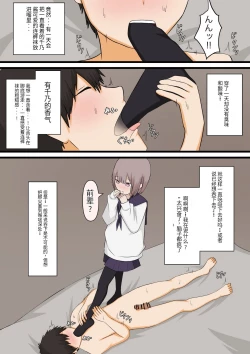 Page 20 of Hikaeme na Kanojo ni Semete Hoshii to Onegai shite Mita