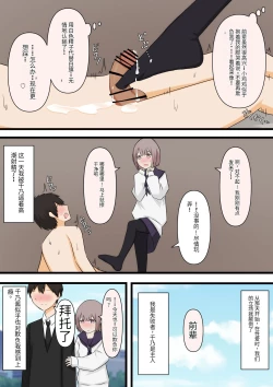 Page 29 of Hikaeme na Kanojo ni Semete Hoshii to Onegai shite Mita