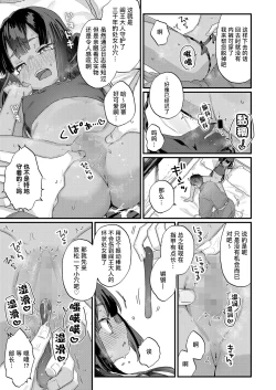 Page 9 of Owabi Shimasuyo Daiou-sama! | 对不起 阎王大人！