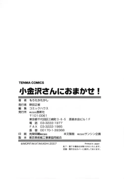Page 184 of KoganezawaLeave Everything Up To Koganezawasan -