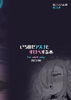 Page 31 of Ichinose Asuna to Sukebe Suru Hon