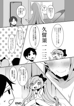 Page 118 of Loli Babaa Senmon Anthology Chiyo Musume Makinoyon