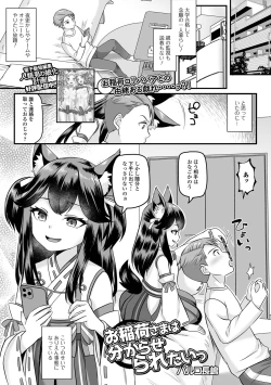 Page 23 of Loli Babaa Senmon Anthology Chiyo Musume Makinoyon