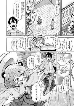 Page 54 of Loli Babaa Senmon Anthology Chiyo Musume Makinoyon