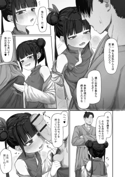 Page 5 of Loli Babaa Senmon Anthology Chiyo Musume Makinoyon