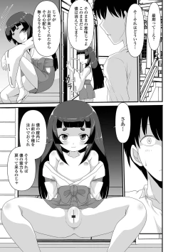 Page 75 of Loli Babaa Senmon Anthology Chiyo Musume Makinoyon