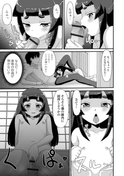 Page 77 of Loli Babaa Senmon Anthology Chiyo Musume Makinoyon