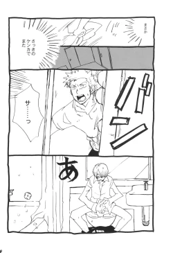 Page 29 of 眠れ竜の胸