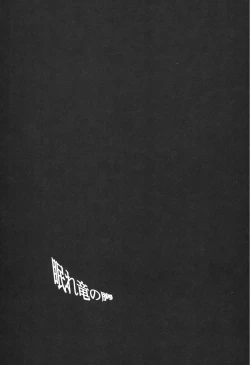 Page 4 of 眠れ竜の胸