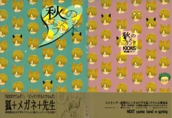 Page 1 of 秋のユメランド