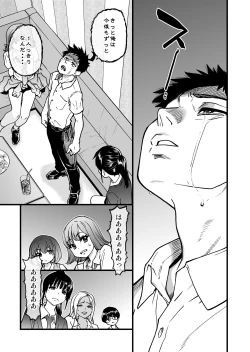 Page 13 of 100teki ni Motenai Ore o Awarenda Kareshi Ari Onna Tomodachi ga Nandemo Eroi Koto Yarasete Kureta!!