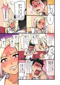 Page 25 of 100teki ni Motenai Ore o Awarenda Kareshi Ari Onna Tomodachi ga Nandemo Eroi Koto Yarasete Kureta!!