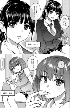 Page 7 of 100teki ni Motenai Ore o Awarenda Kareshi Ari Onna Tomodachi ga Nandemo Eroi Koto Yarasete Kureta!!