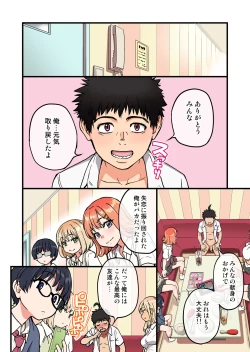 Page 98 of 100teki ni Motenai Ore o Awarenda Kareshi Ari Onna Tomodachi ga Nandemo Eroi Koto Yarasete Kureta!!