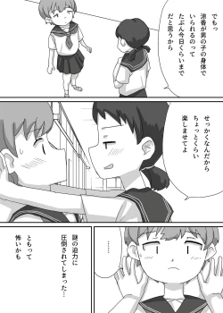 Page 25 of Suzuka wa Seitenkan Shite Tomodachi ni Muchaburi Tsukusareru