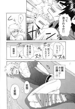 Page 43 of Mismatch!! Cross the border