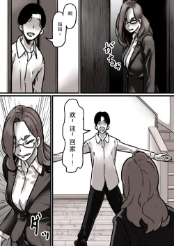 Page 12 of Haha to Ochite Iku Part 3
