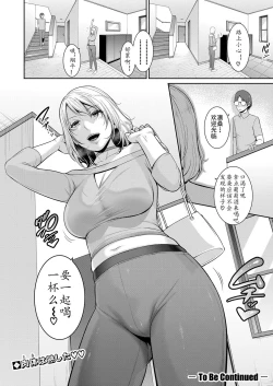 Page 33 of Shin Tomodachi no Hahaoya Ch. 8