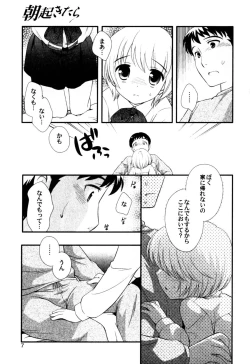 Page 9 of Ero Shota 2 - Milk Boys