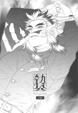 Page 2 of nie first volume