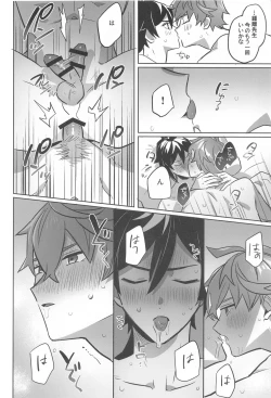 Page 22 of konya、zettainidaku。