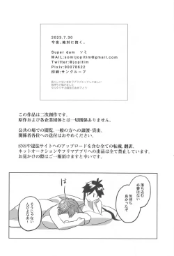 Page 26 of konya、zettainidaku。