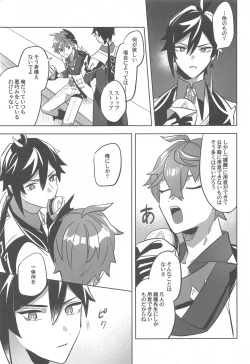 Page 5 of konya、zettainidaku。