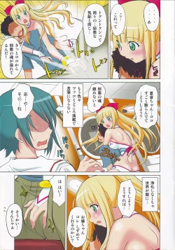 Page 9 of Shikoshiko Aishite ☆ Naga~i no Itoshite