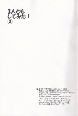 Page 10 of 3-Ri Tomoshite mita! 2