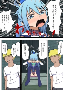 Page 1 of Konosuba Deisui Netorare