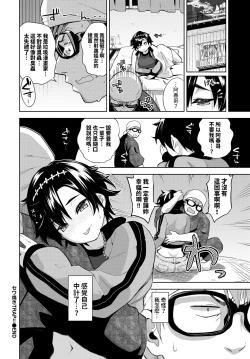 Page 20 of Sewayaki TRAP!!