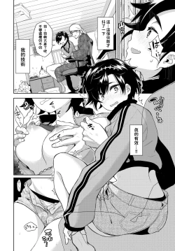 Page 8 of Sewayaki TRAP!!