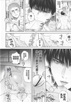 Page 21 of doshiroto communication|超级新人的纯情深入交流