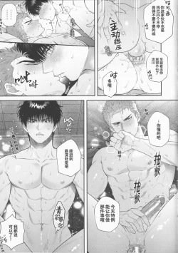 Page 26 of doshiroto communication|超级新人的纯情深入交流