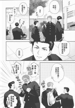 Page 31 of doshiroto communication|超级新人的纯情深入交流
